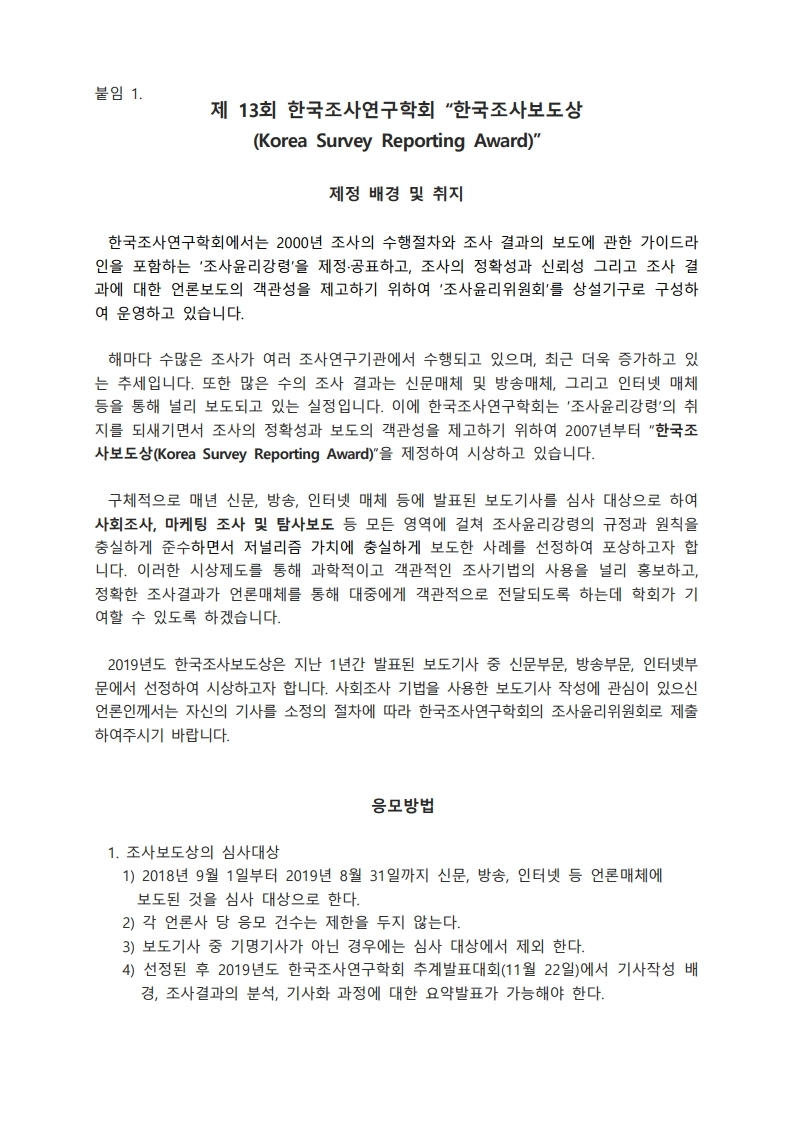 2019%20한국조사보도상%20응모%20안내.pdf_page_1.jpg