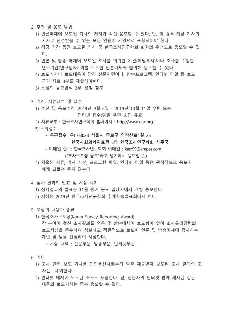 2019%20한국조사보도상%20응모%20안내.pdf_page_2.jpg