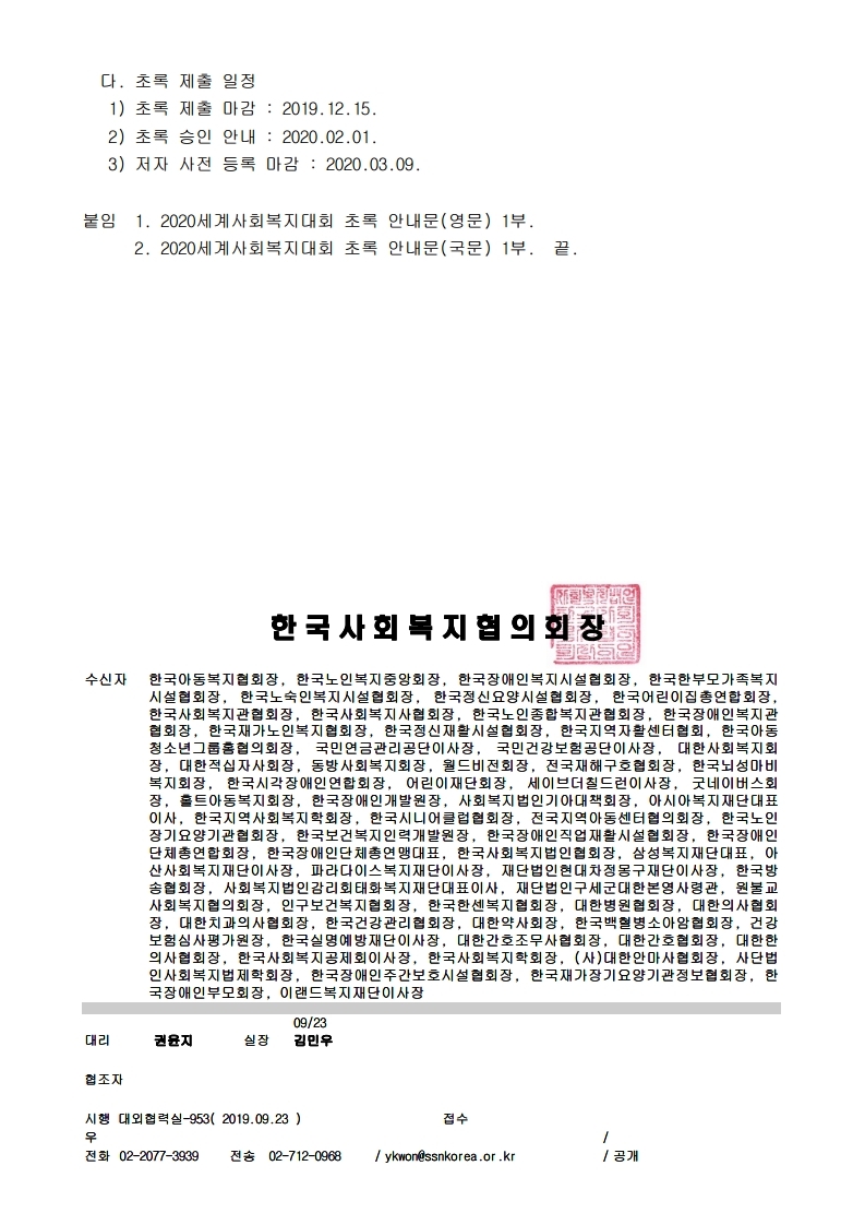 2020%20세계사회복지대회%20참가%20및%20발표%20관련%20안내.pdf_page_2.jpg