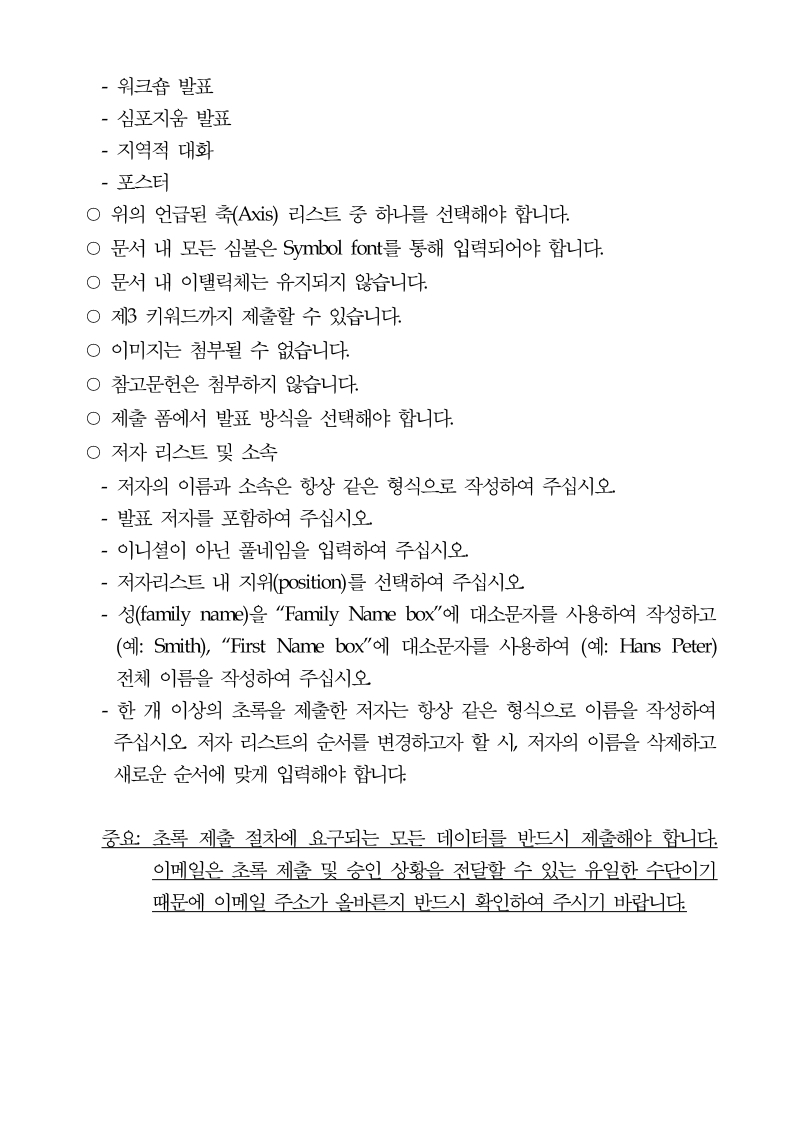 2020세계사회복지대회%20초록%20안내문(국문).pdf_page_6.jpg