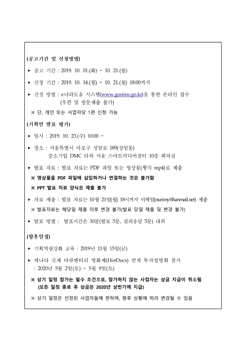 다큐멘터리%20분야%20기획개발%20지원사업%20공고문.pdf_page_2.jpg