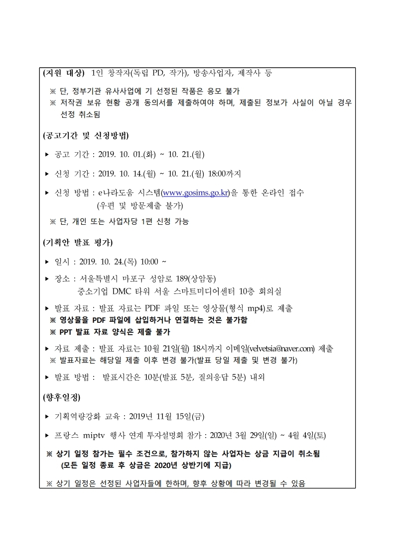 숏폼%20콘텐츠%20분야%20기획개발%20지원사업%20공고문.pdf_page_2.jpg
