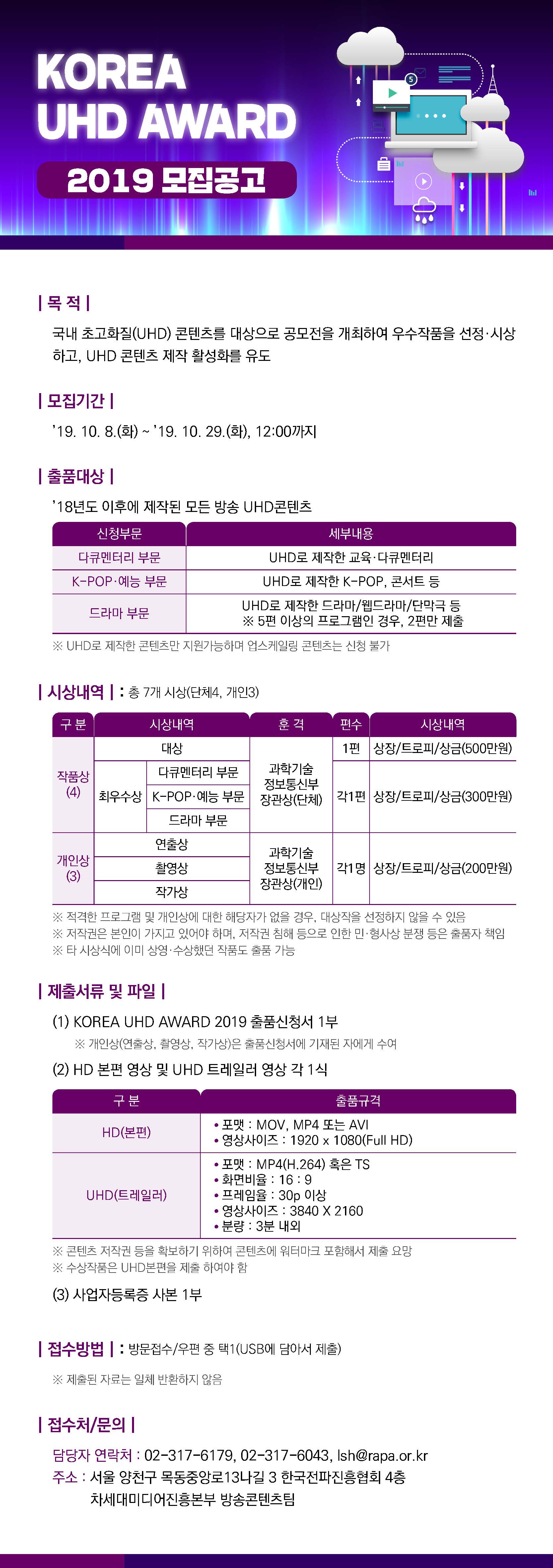 KOREA%20UHD%20AWARD%202019%20공고문.jpg
