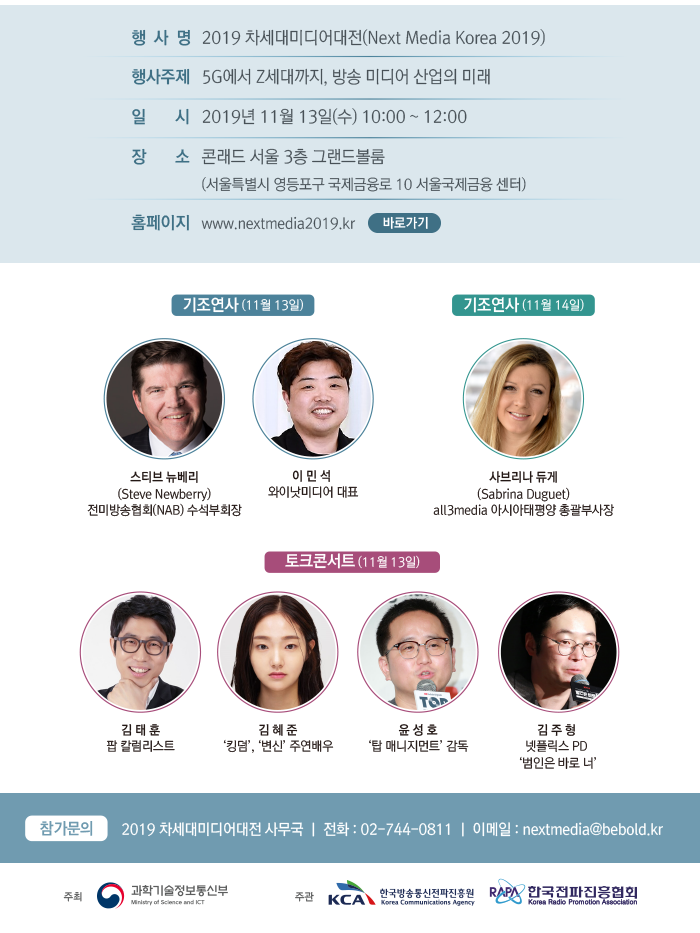 2019%20차세대미디어대전%20초청장%202.png