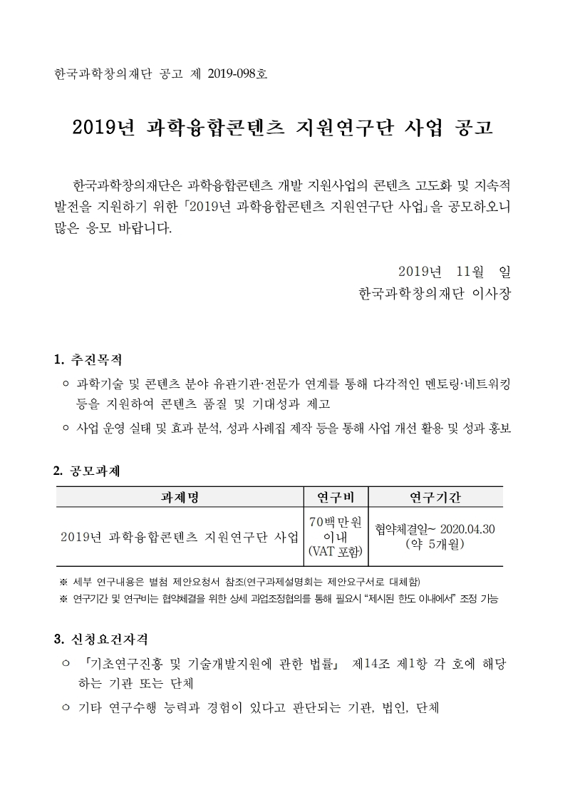 1.%20공고문(지원연구단).pdf_page_1.jpg