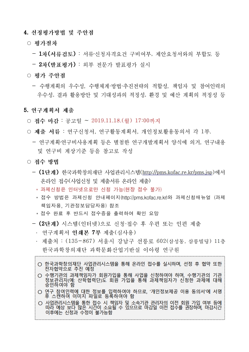 1.%20공고문(지원연구단).pdf_page_2.jpg