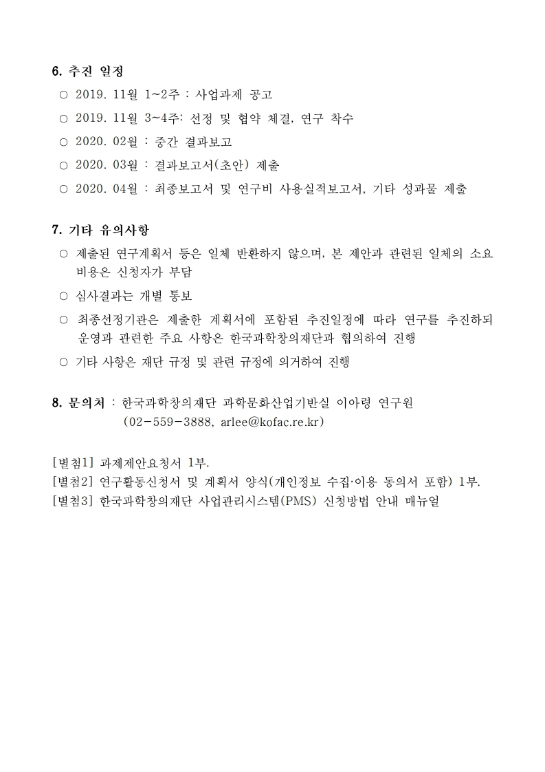1.%20공고문(지원연구단).pdf_page_3.jpg