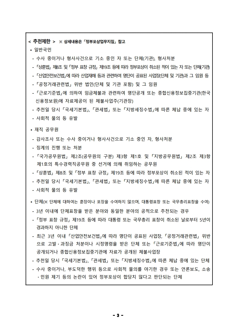 2020년%20정보통신%20발전%20유공%20정부포상%20공고문(연장).pdf_page_3.jpg
