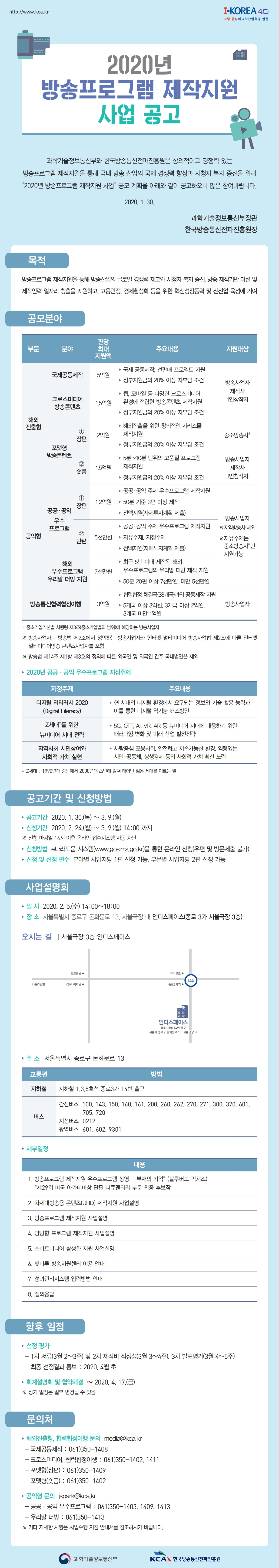(붙임)%202020년%20방송프로그램%20제작지원%20사업%20공고문.pdf_page_1.jpg