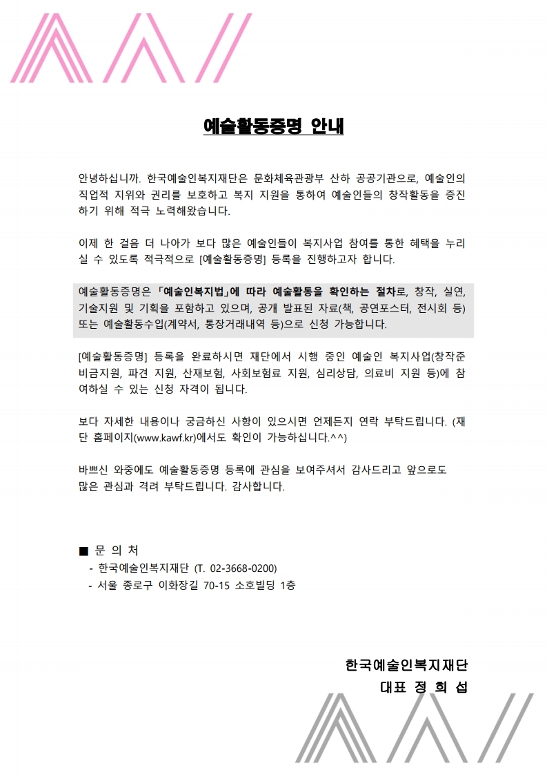 예술활동증명%20참여%20안내문(안).pdf_page_1.jpg