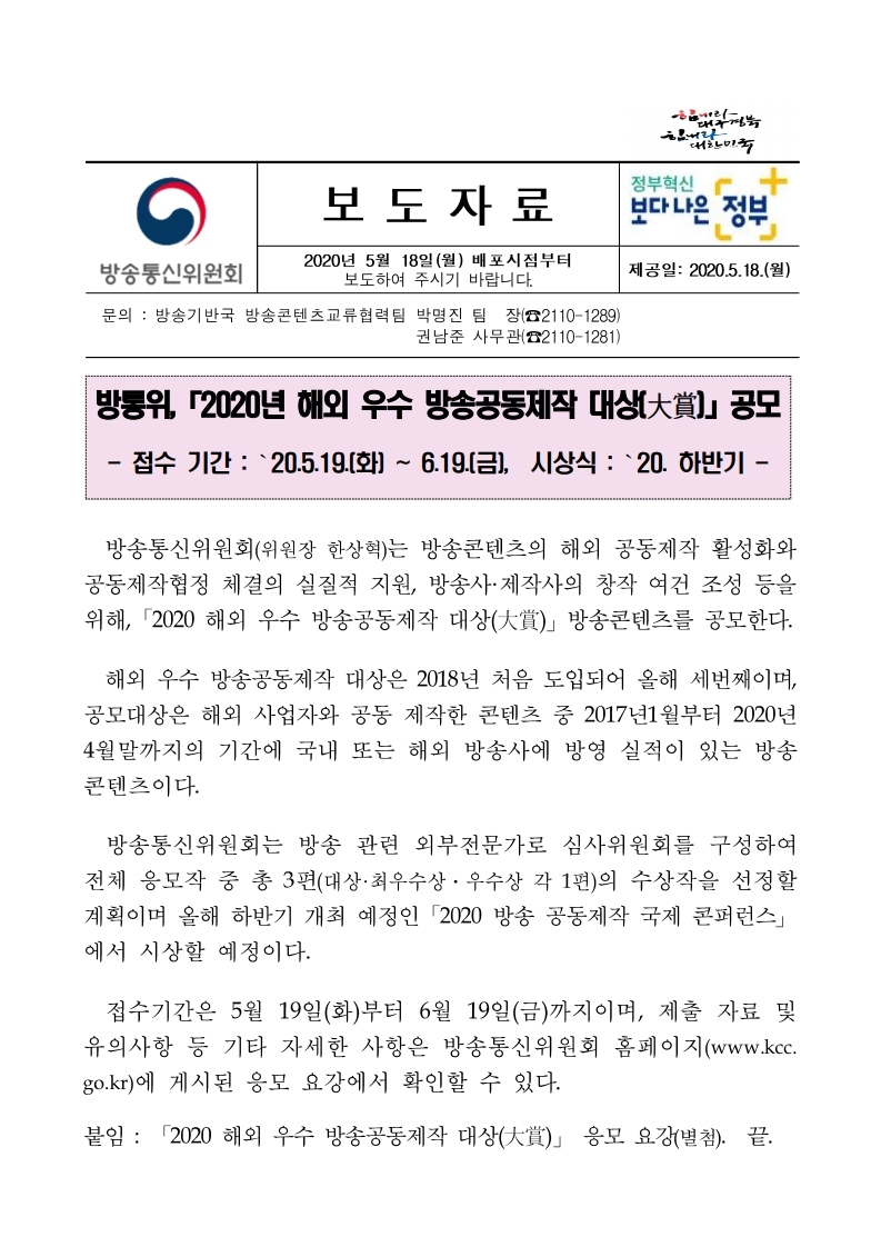 1.%202020%20해외%20우수%20방송공동제작%20대상%20보도자료.pdf_page_1.jpg