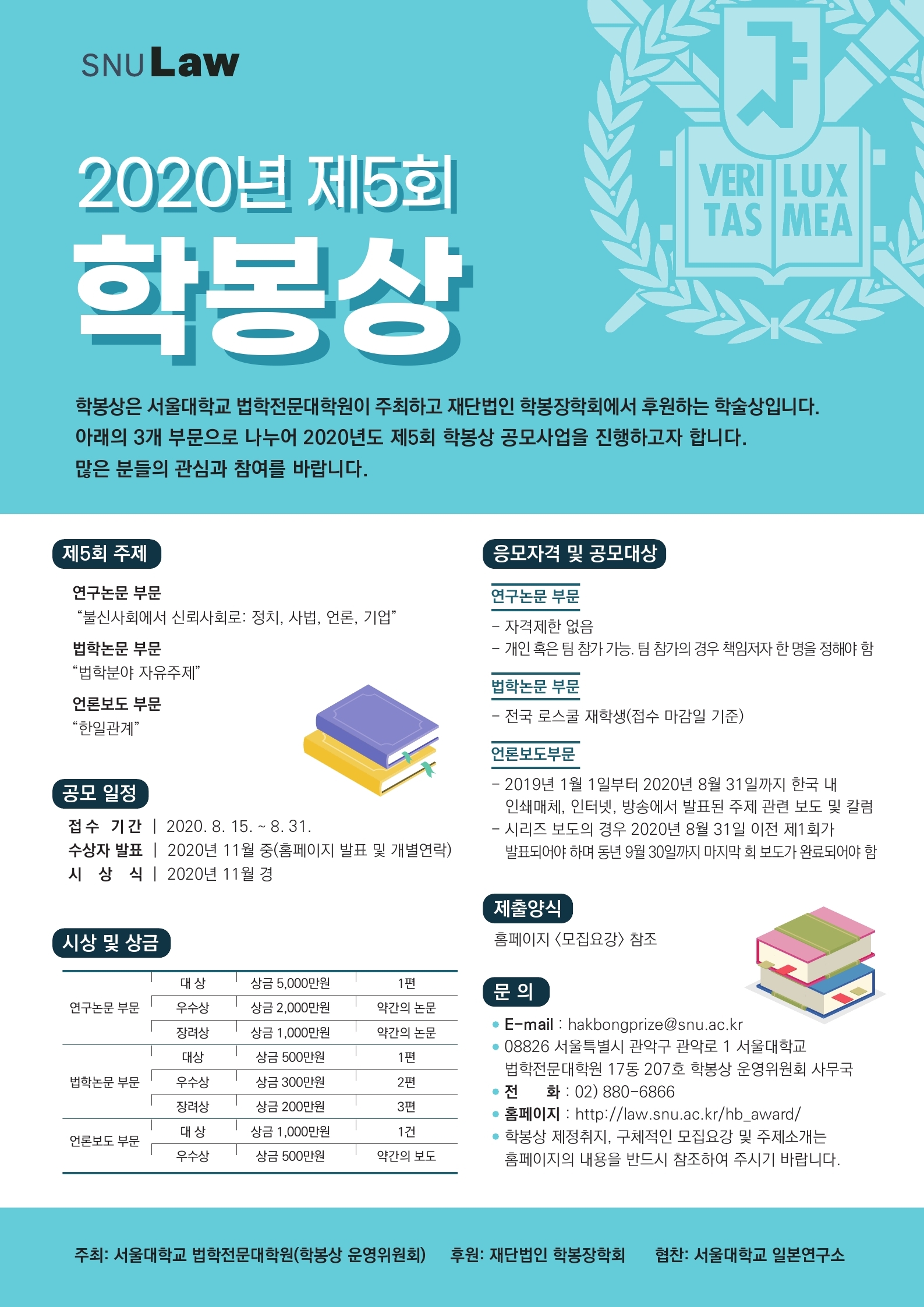[붙임1]%202020년도%20제5회%20학봉상%20포스터.pdf_page_1(0).jpg