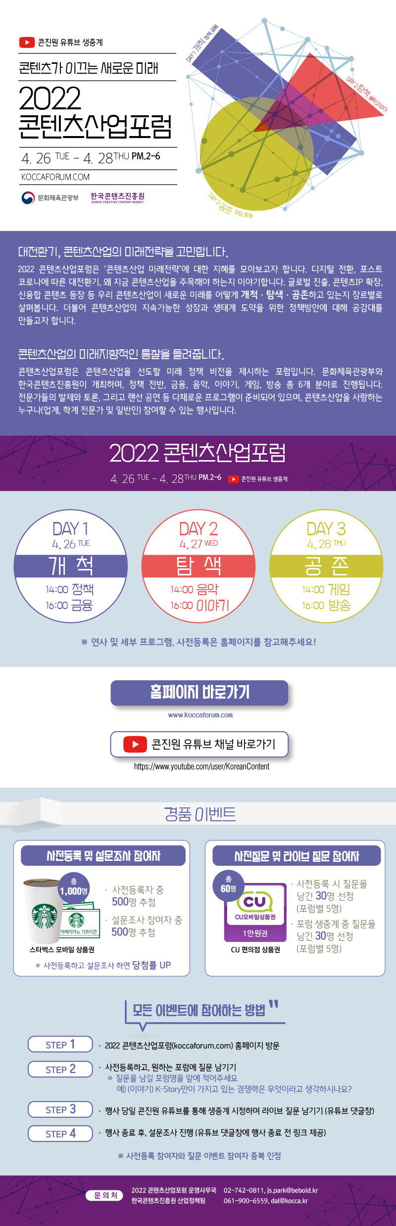 2.%20웹%20홍보%20이미지_2022%20콘텐츠산업포럼.jpg
