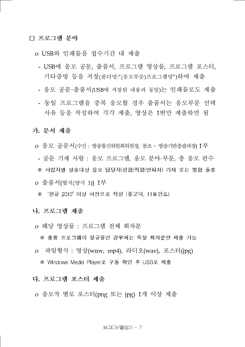 (붙임)%202023%20방송통신위원회%20방송대상%20응모%20요강-송부007(0).jpg